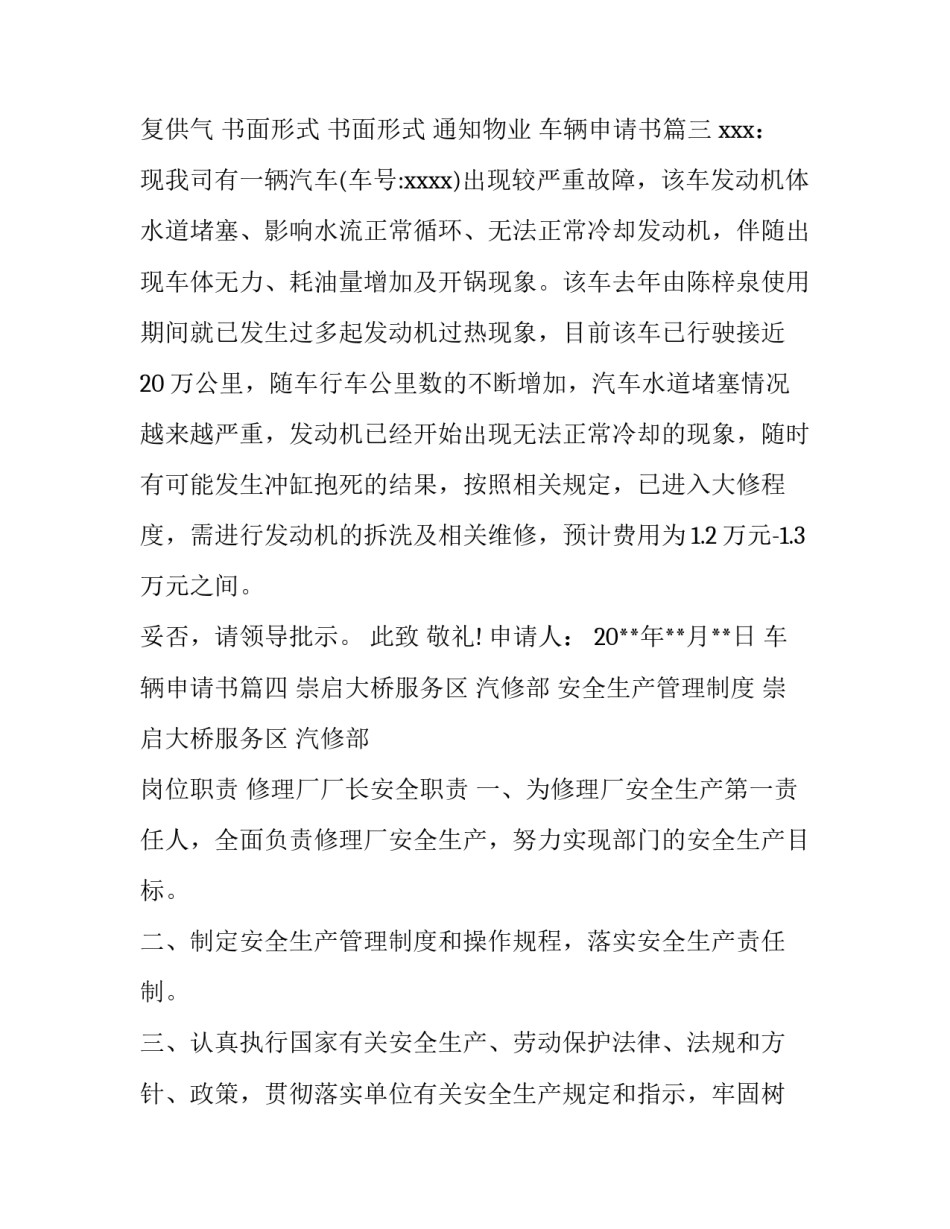 2023年车辆申请书(六篇)_第3页