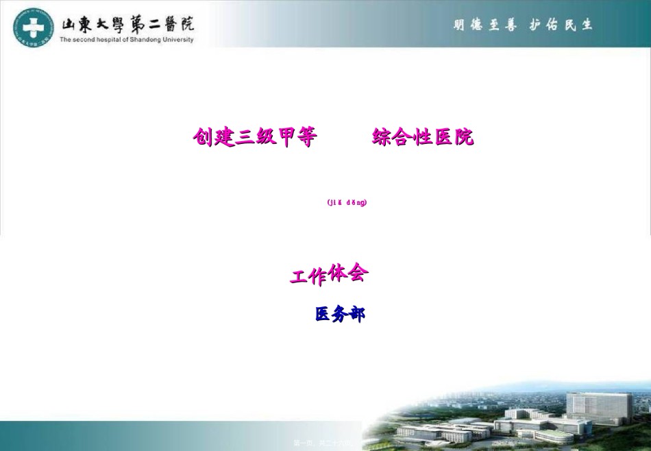 2022年医学专题—创建三级甲等综合性医院体会(精).ppt_第1页