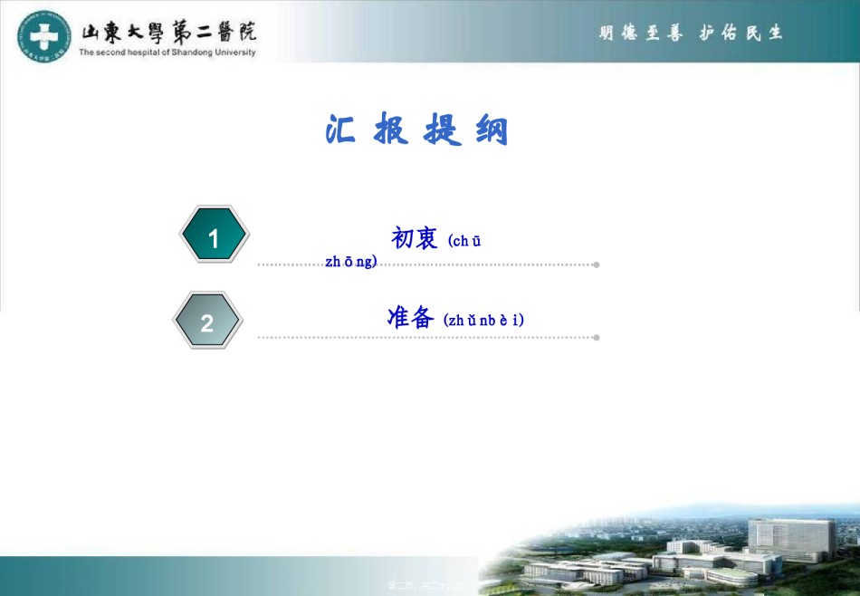 2022年医学专题—创建三级甲等综合性医院体会(精).ppt_第2页