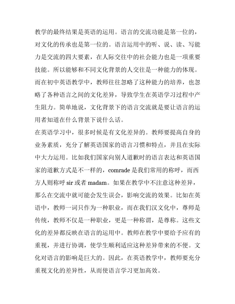 浅谈公共事业管理论文范文 浅谈公共事业管理论文范文初中(四篇)_第2页
