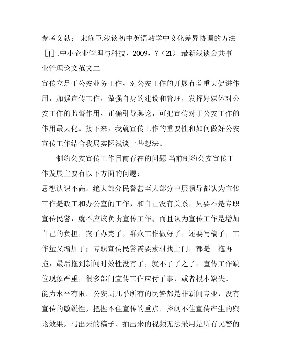 浅谈公共事业管理论文范文 浅谈公共事业管理论文范文初中(四篇)_第3页