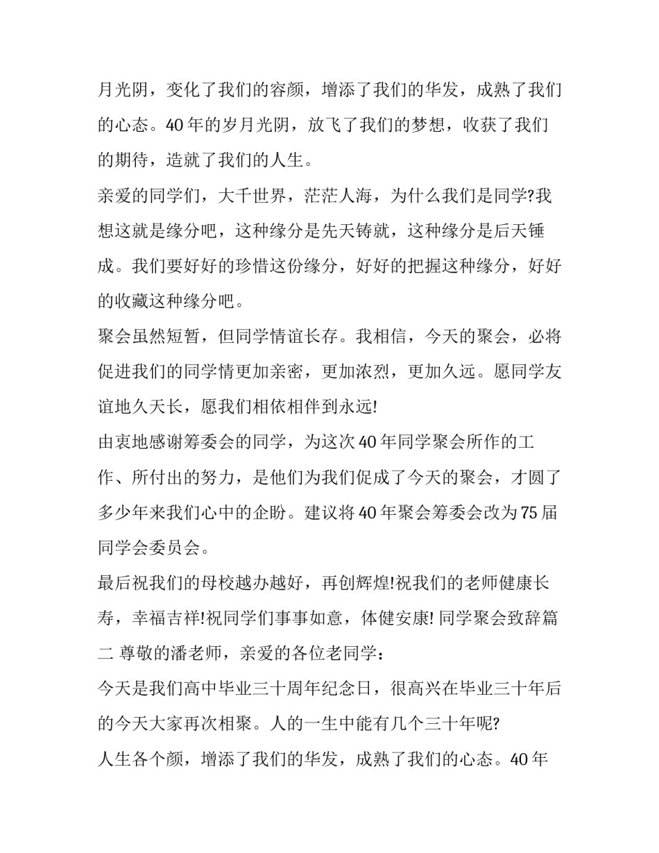 同学聚会致辞(11篇)_第2页