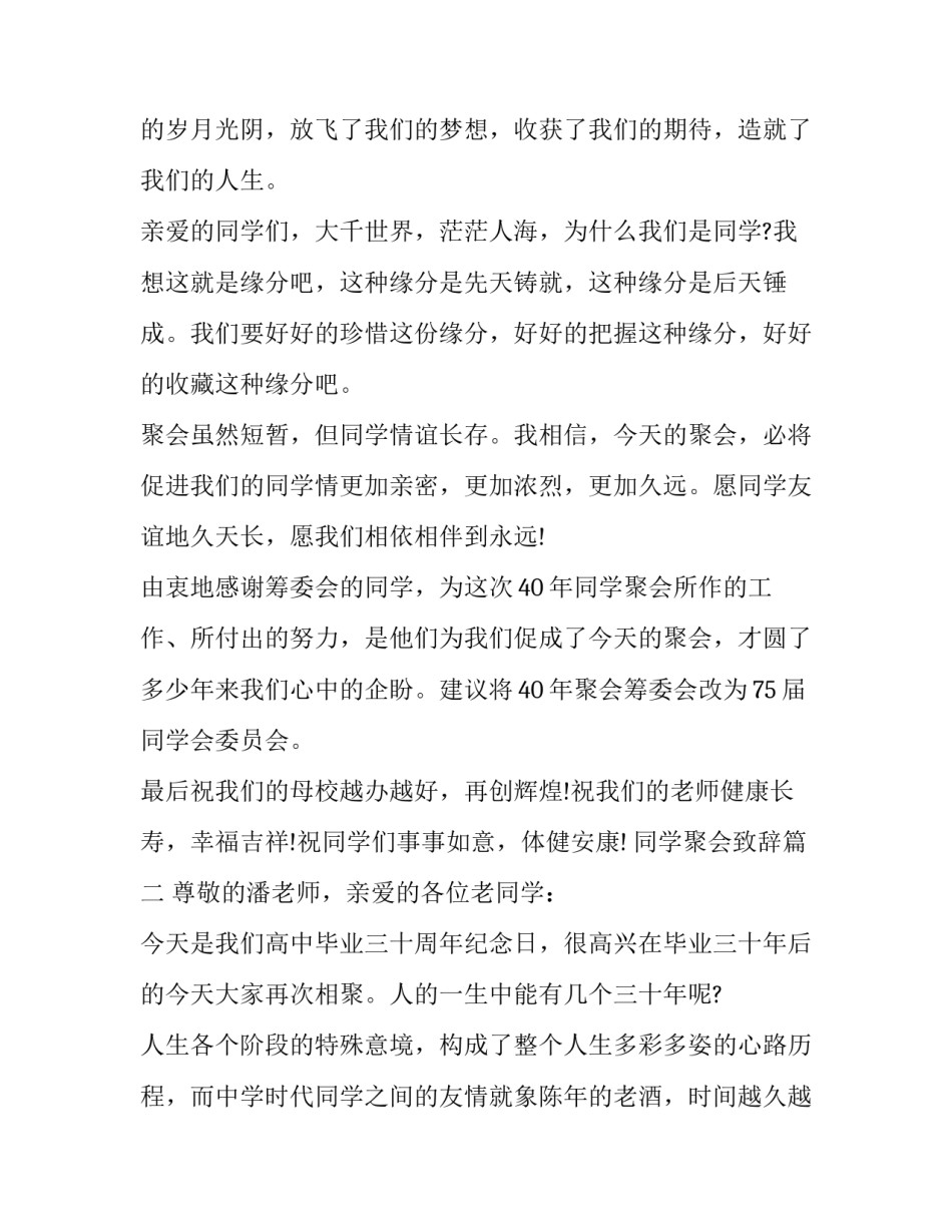 同学聚会致辞(11篇)_第3页