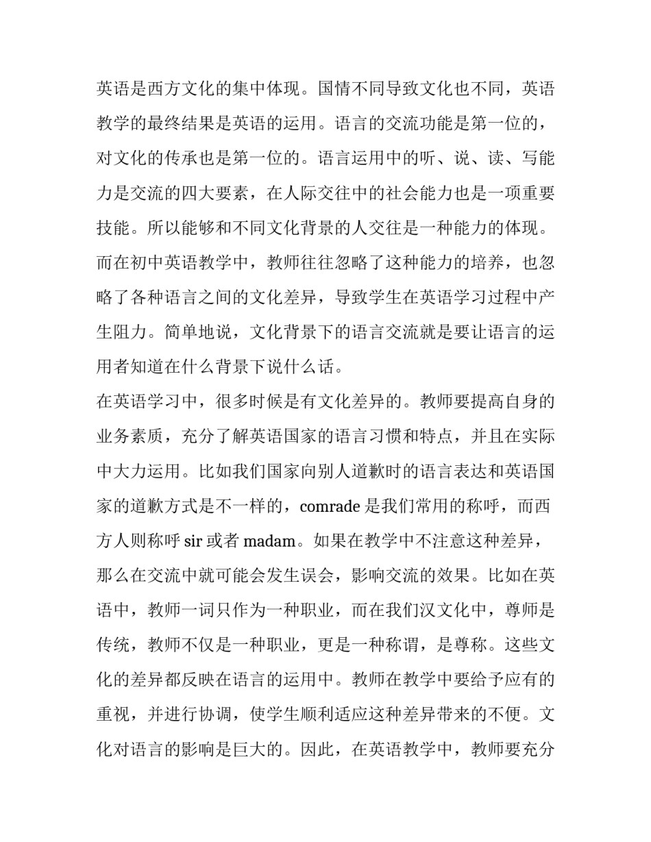 浅谈古代两河流域文明论文范本 关于古代两河流域的知识(七篇)_第2页
