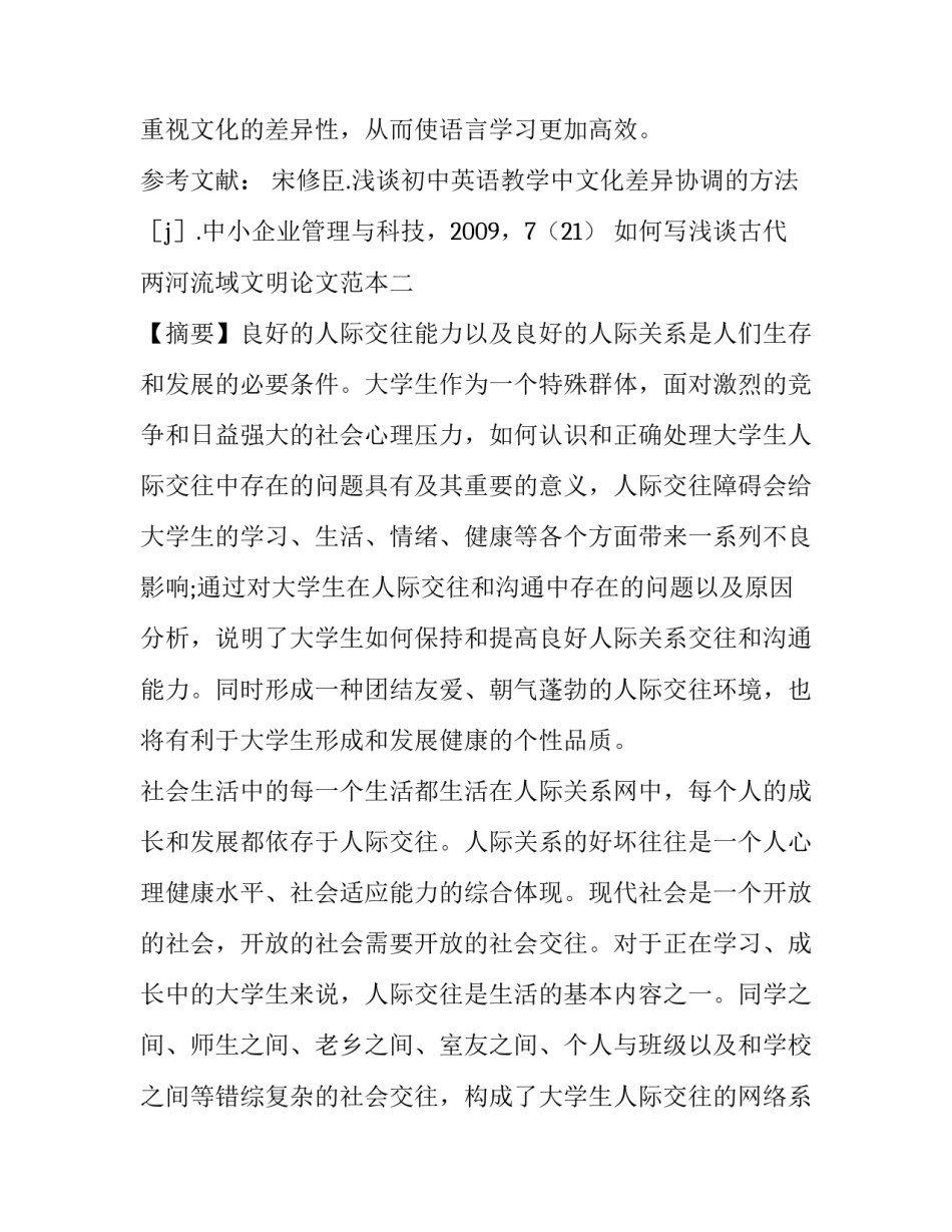浅谈古代两河流域文明论文范本 关于古代两河流域的知识(七篇)_第3页