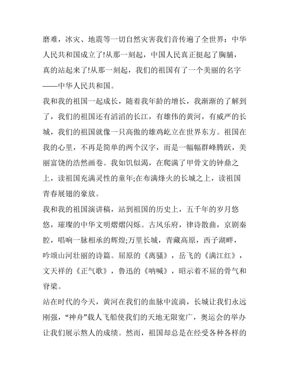 最新我和我的祖国演讲稿(优质8篇)_第3页