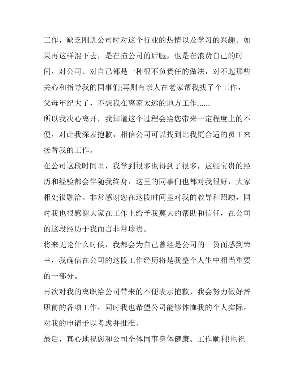 最新员工离职申请表免费(五篇)_第2页