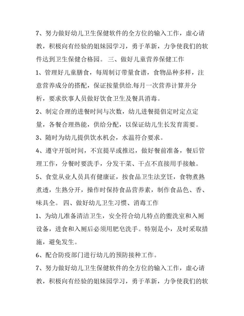 内科医生工作计划(五篇)_第2页