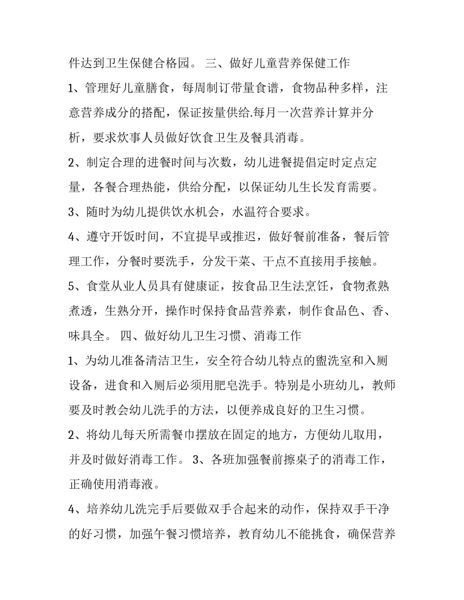内科医生工作计划(五篇)_第3页