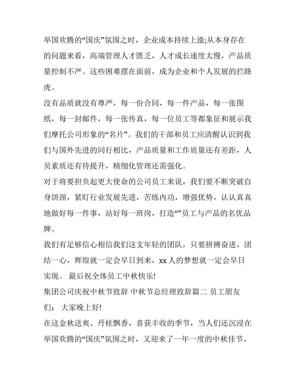 集团公司庆祝中秋节致辞 中秋节总经理致辞(十六篇)_第3页