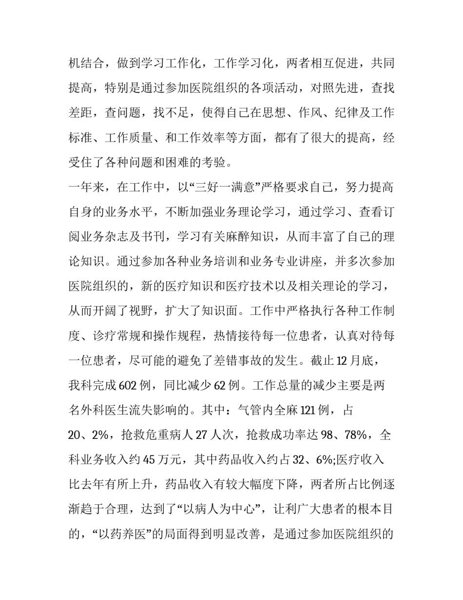 最新口腔医生述职报告个人 医生个人述职报告(优秀12篇)_第2页