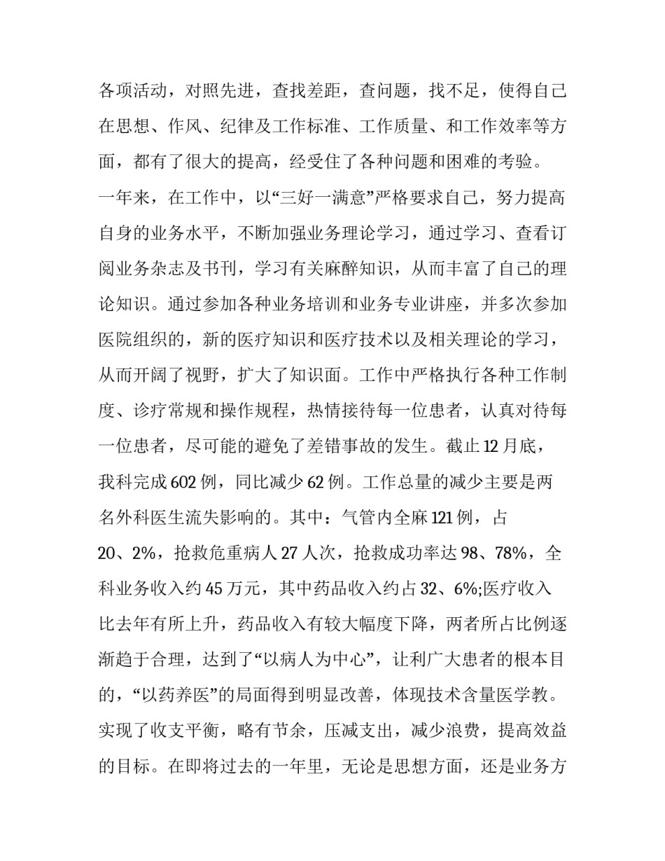 最新口腔医生述职报告个人 医生个人述职报告(优秀12篇)_第3页