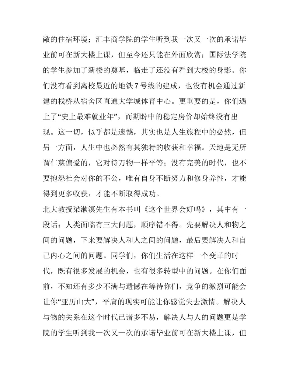 北京大学深研院院长海闻的毕业典礼致辞_第2页