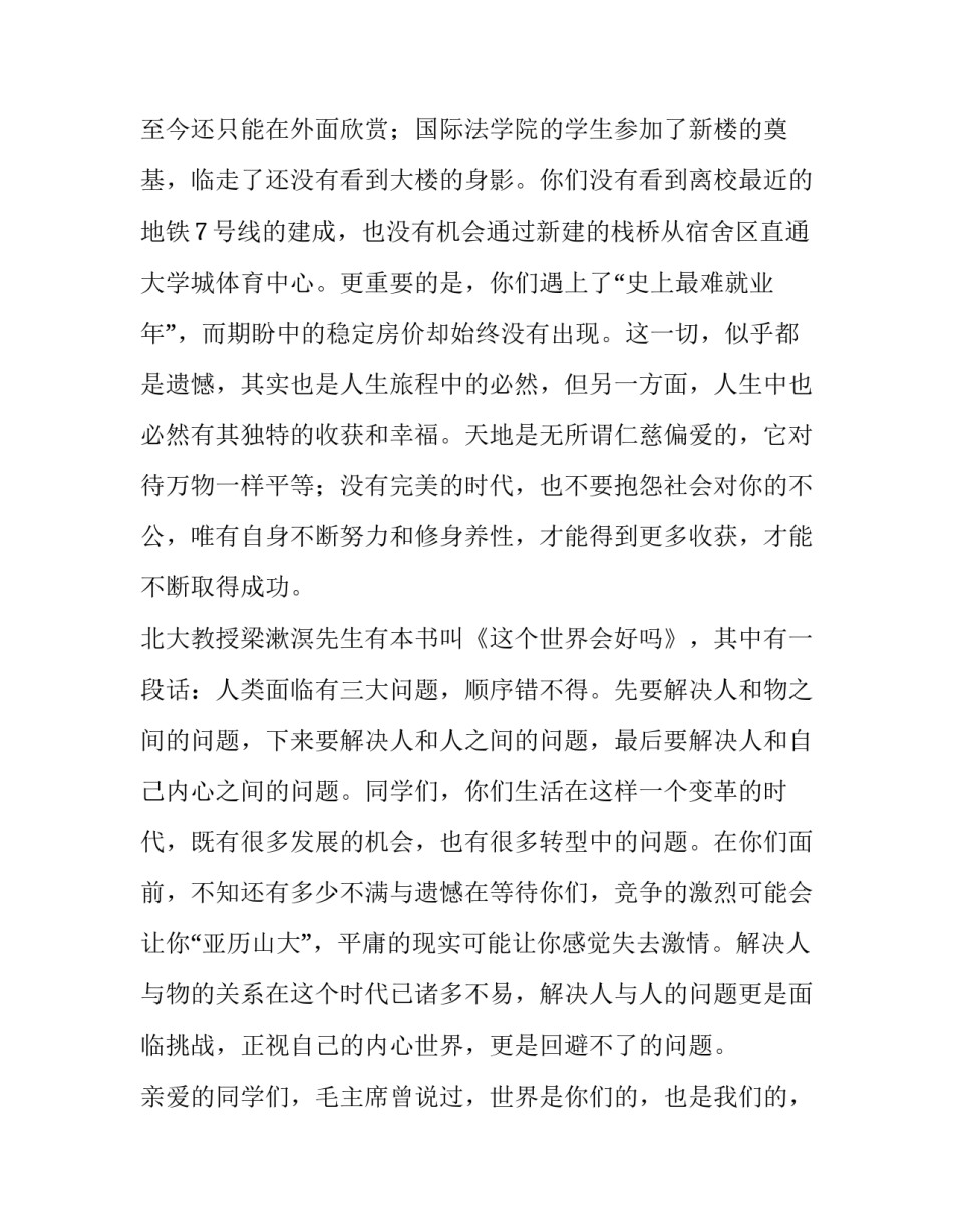 北京大学深研院院长海闻的毕业典礼致辞_第3页