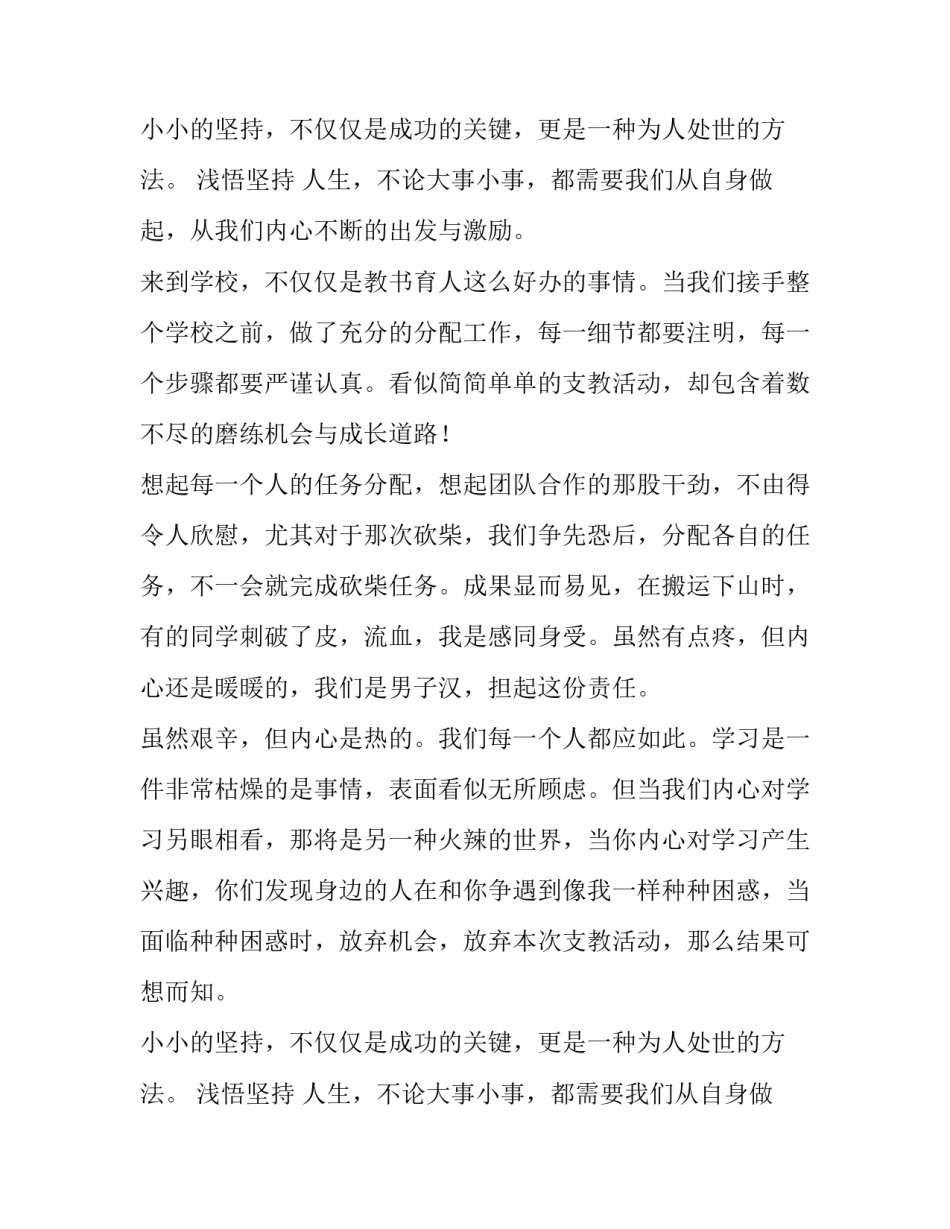 坚持与成长的实习报告范文_第2页