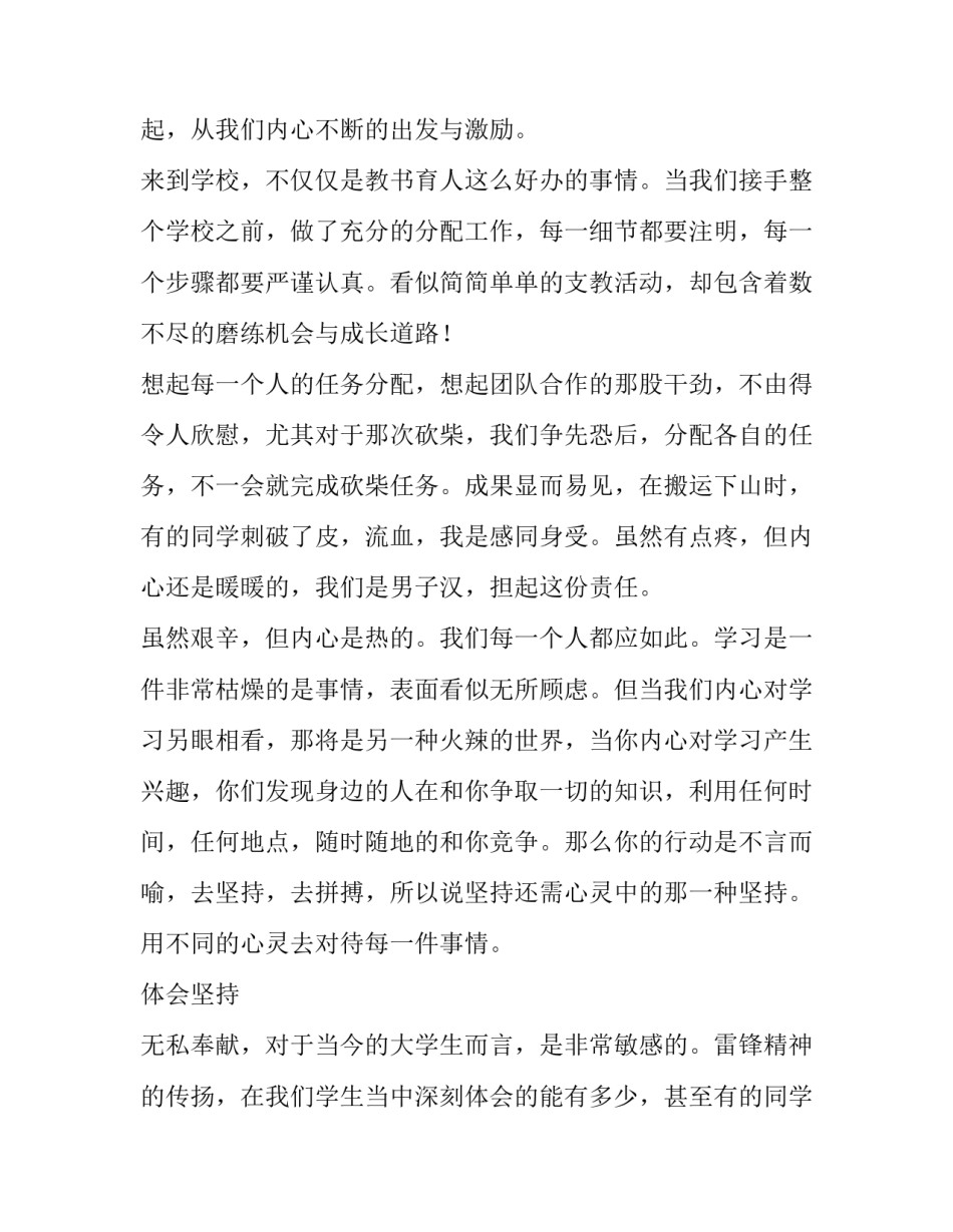 坚持与成长的实习报告范文_第3页