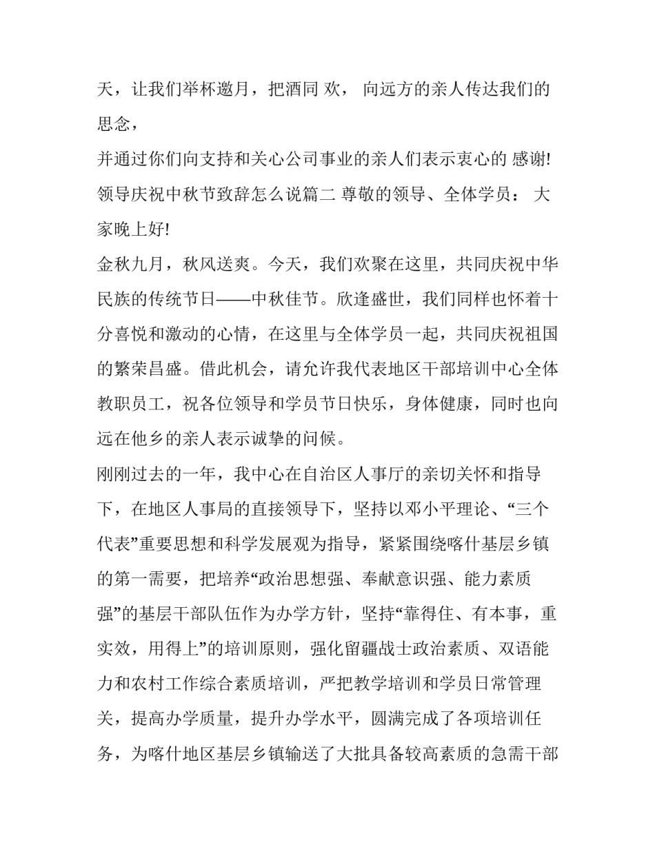 最新领导庆祝中秋节致辞怎么说(14篇)_第3页