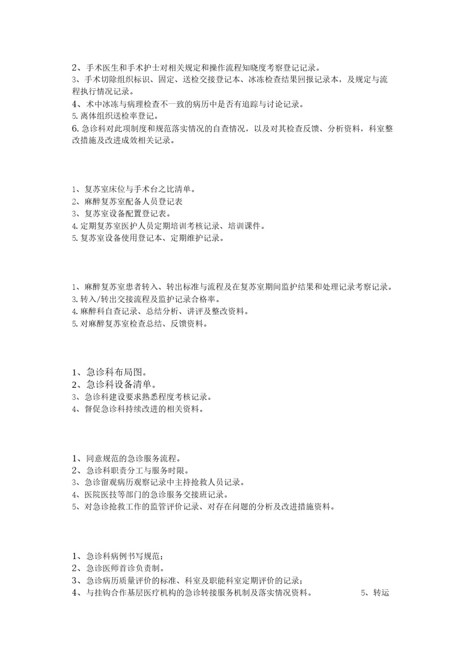 2022年医学专题—创三甲准备资料(急诊部分).docx_第2页