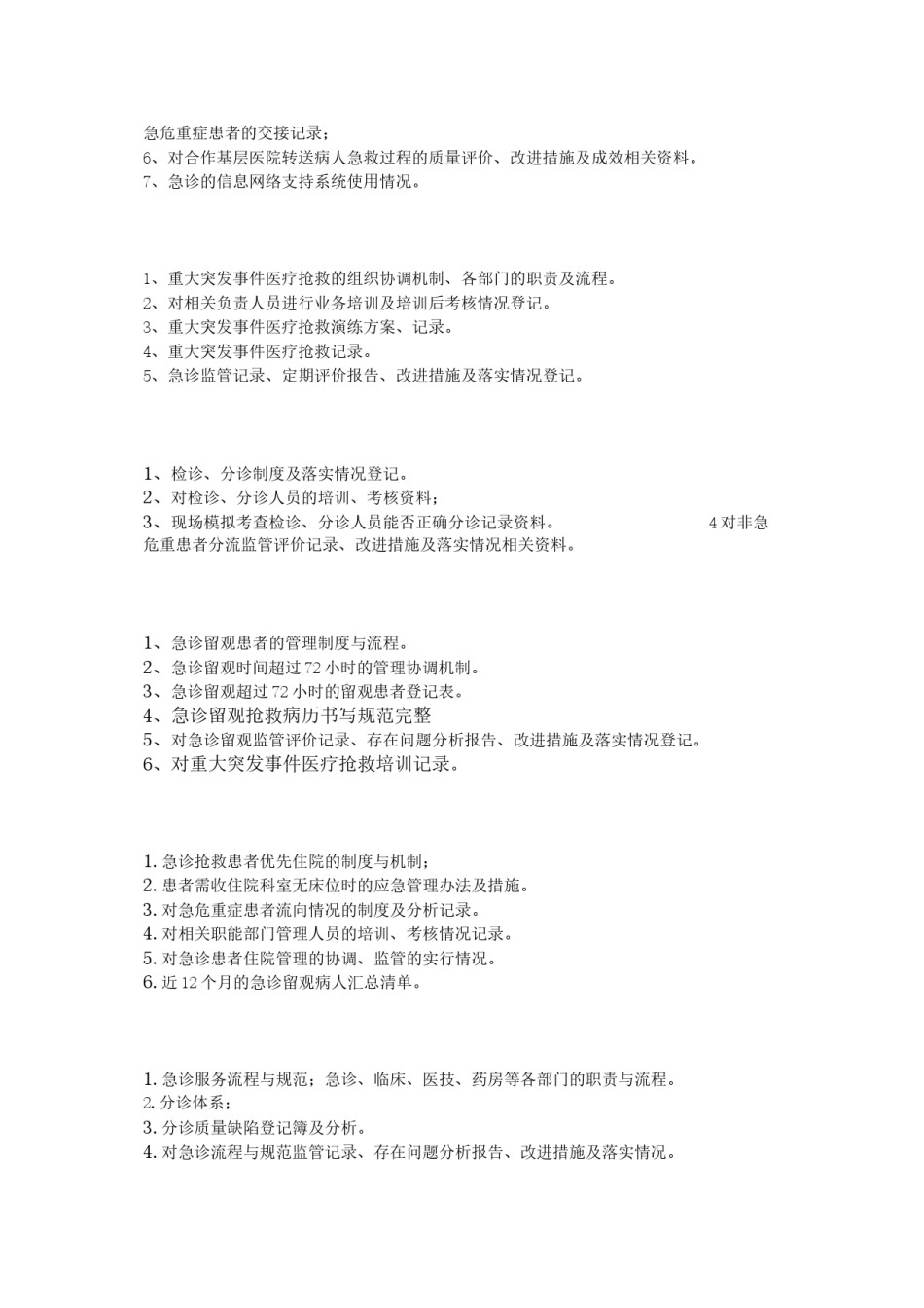 2022年医学专题—创三甲准备资料(急诊部分).docx_第3页