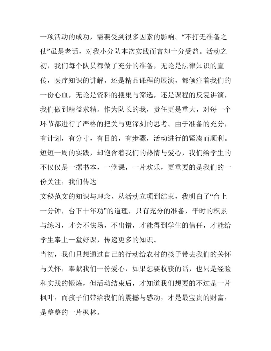 大学生暑期实践报告(实用14篇)_第2页