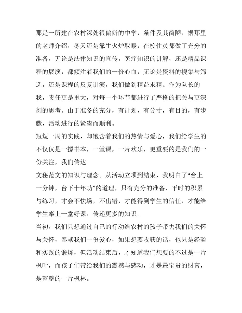 大学生暑期实践报告(实用14篇)_第3页