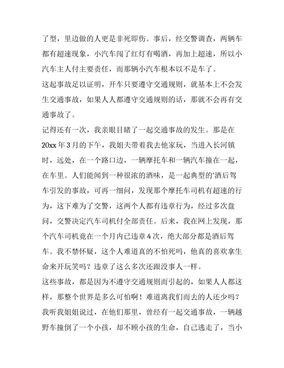 文明交通安全出行演讲稿(大全10篇)_第2页