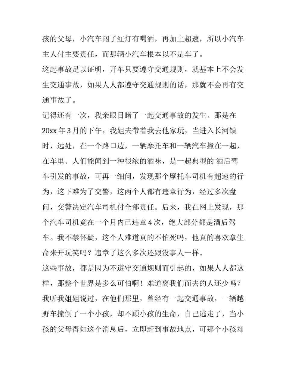 文明交通安全出行演讲稿(大全10篇)_第3页