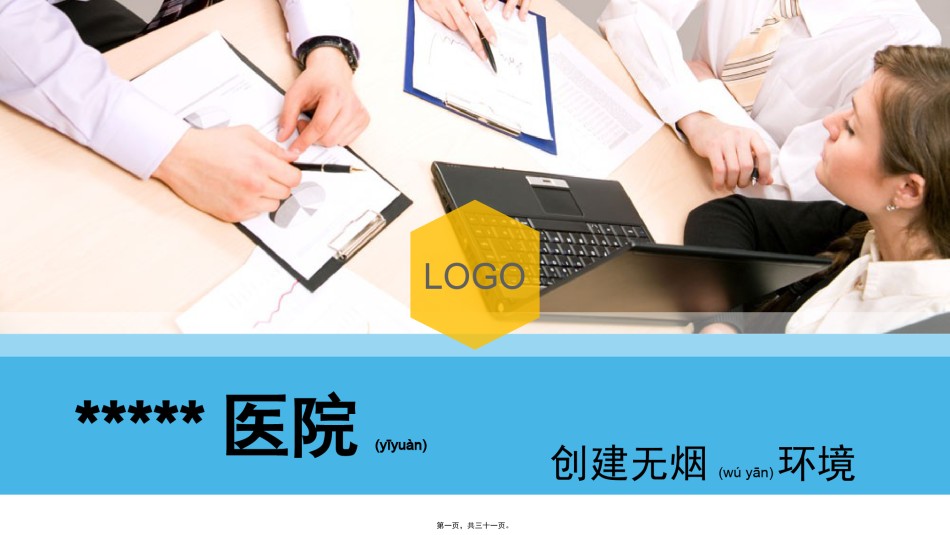 2022年医学专题—创建无烟医院.pptx_第1页