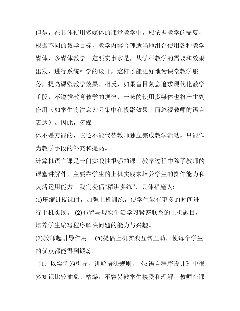 c语言学习心得c语言程序设计心得2怎么写 C语言程序设计感悟(三篇)_第2页