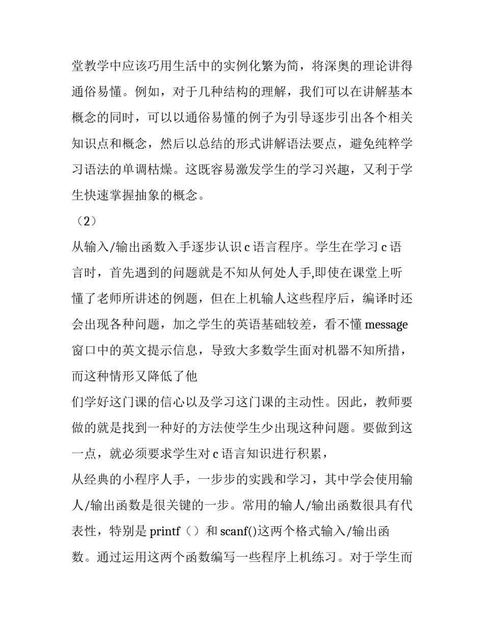 c语言学习心得c语言程序设计心得2怎么写 C语言程序设计感悟(三篇)_第3页