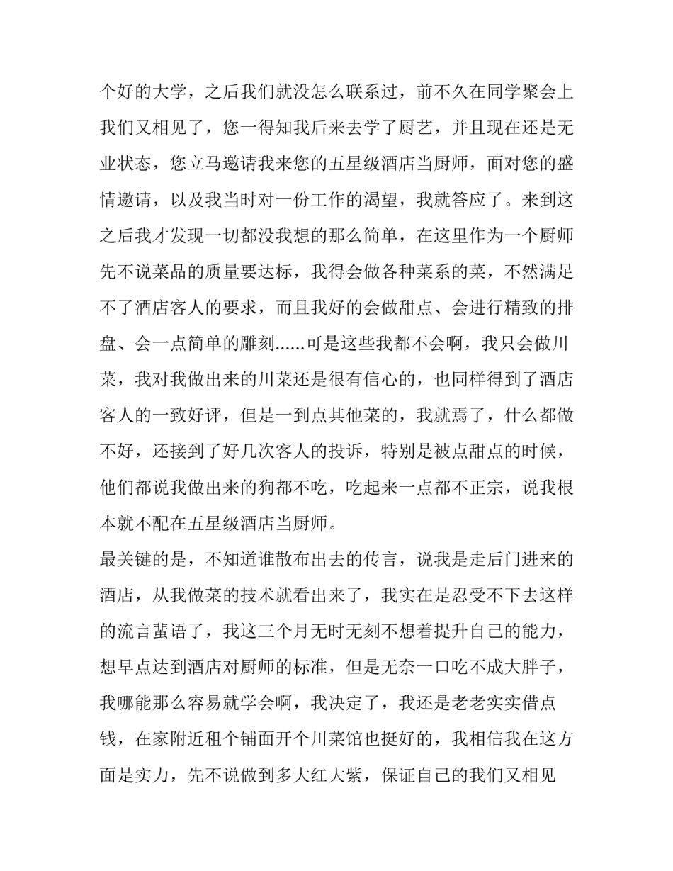 酒店厨师辞职报告简单点 酒店厨师辞职报告(汇总13篇)_第2页