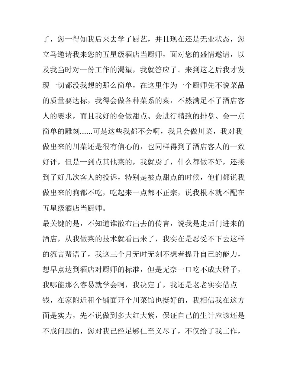 酒店厨师辞职报告简单点 酒店厨师辞职报告(汇总13篇)_第3页