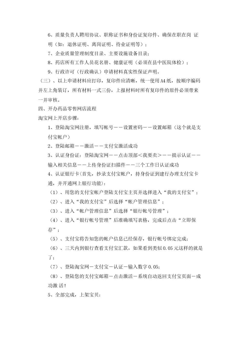 2022年医学专题—创建药店的流程和规定.docx_第3页