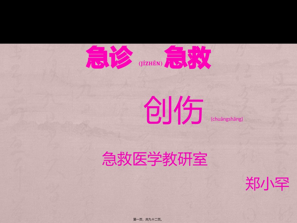 2022年医学专题—创伤---副本.pptx_第1页
