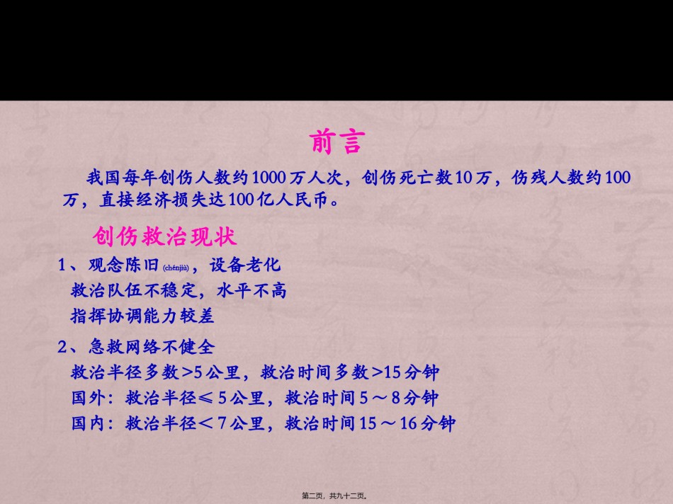 2022年医学专题—创伤---副本.pptx_第2页
