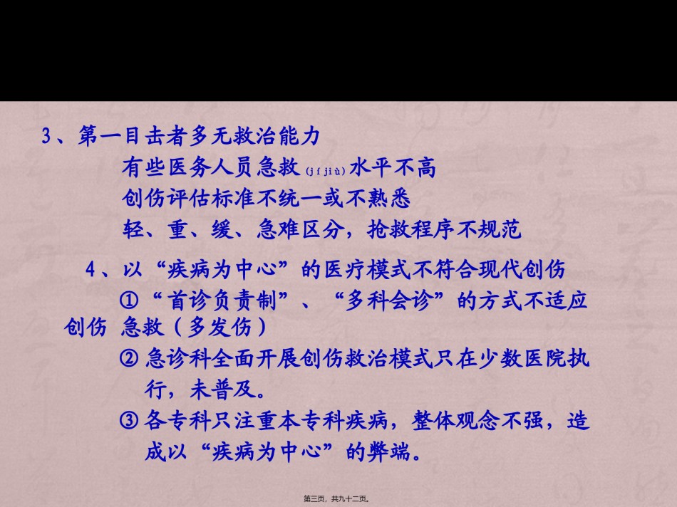2022年医学专题—创伤---副本.pptx_第3页