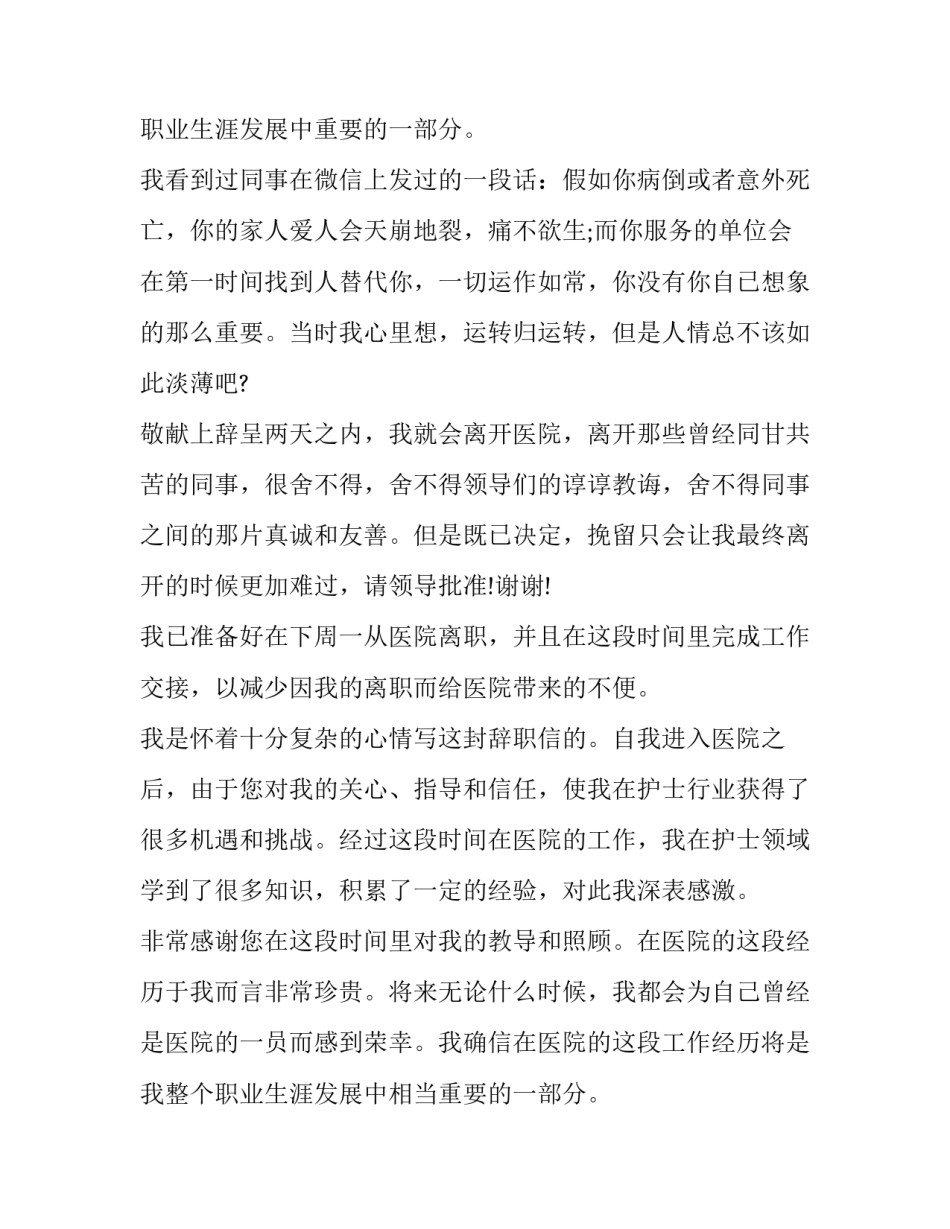 最新医院护士辞职报告封面(六篇)_第3页