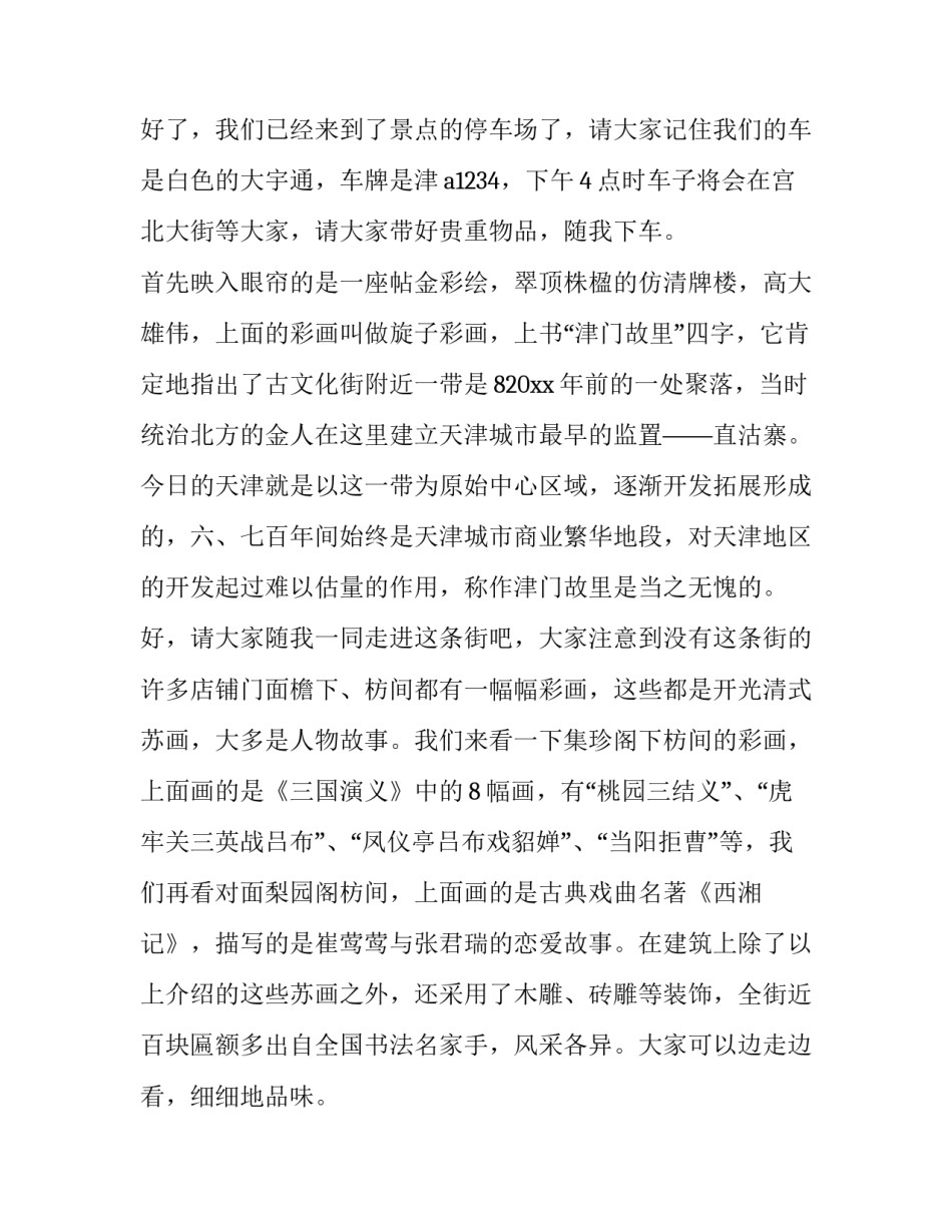 介绍天安门广场的导游词汇总 朝天门广场导游词(六篇)_第2页