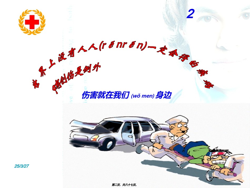 2022年医学专题—创伤包扎PPT.ppt_第2页