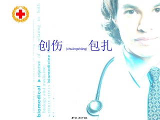 2022年医学专题—创伤包扎PPT.ppt