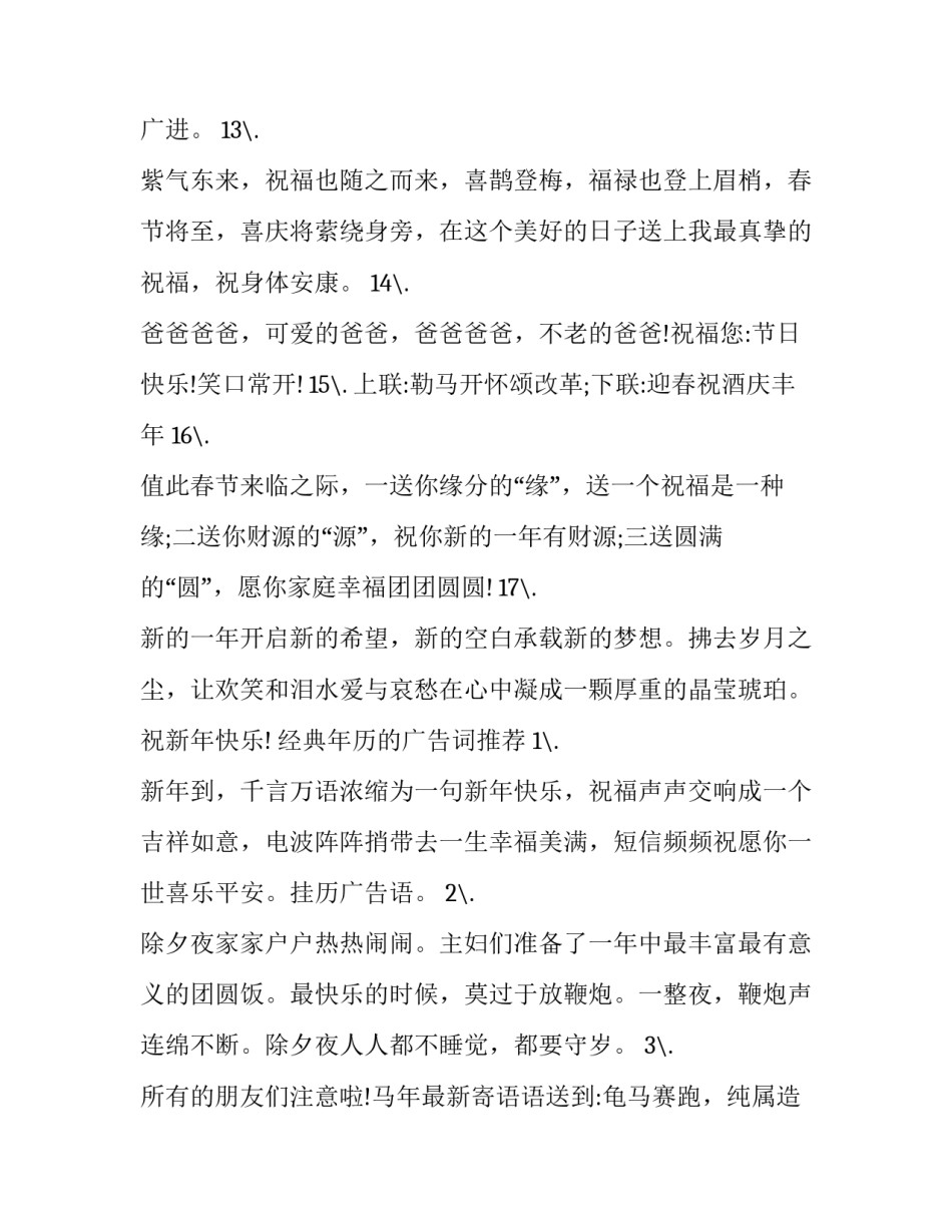 经典的家长会发言稿范文 家长会发言稿精选(四篇)_第3页