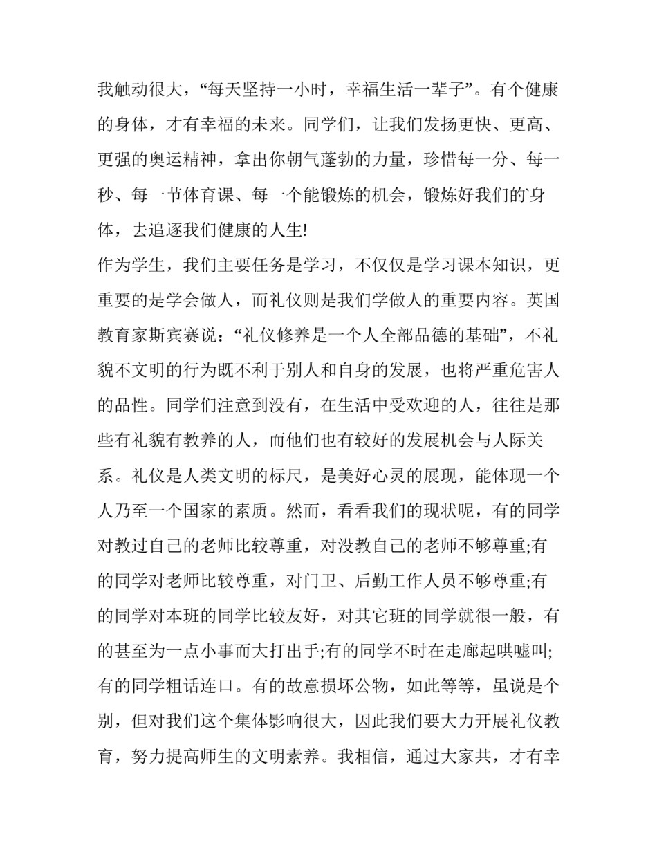 最新初中开学国旗下讲话演讲稿 初中开学国旗下讲话稿(精选9篇)_第2页