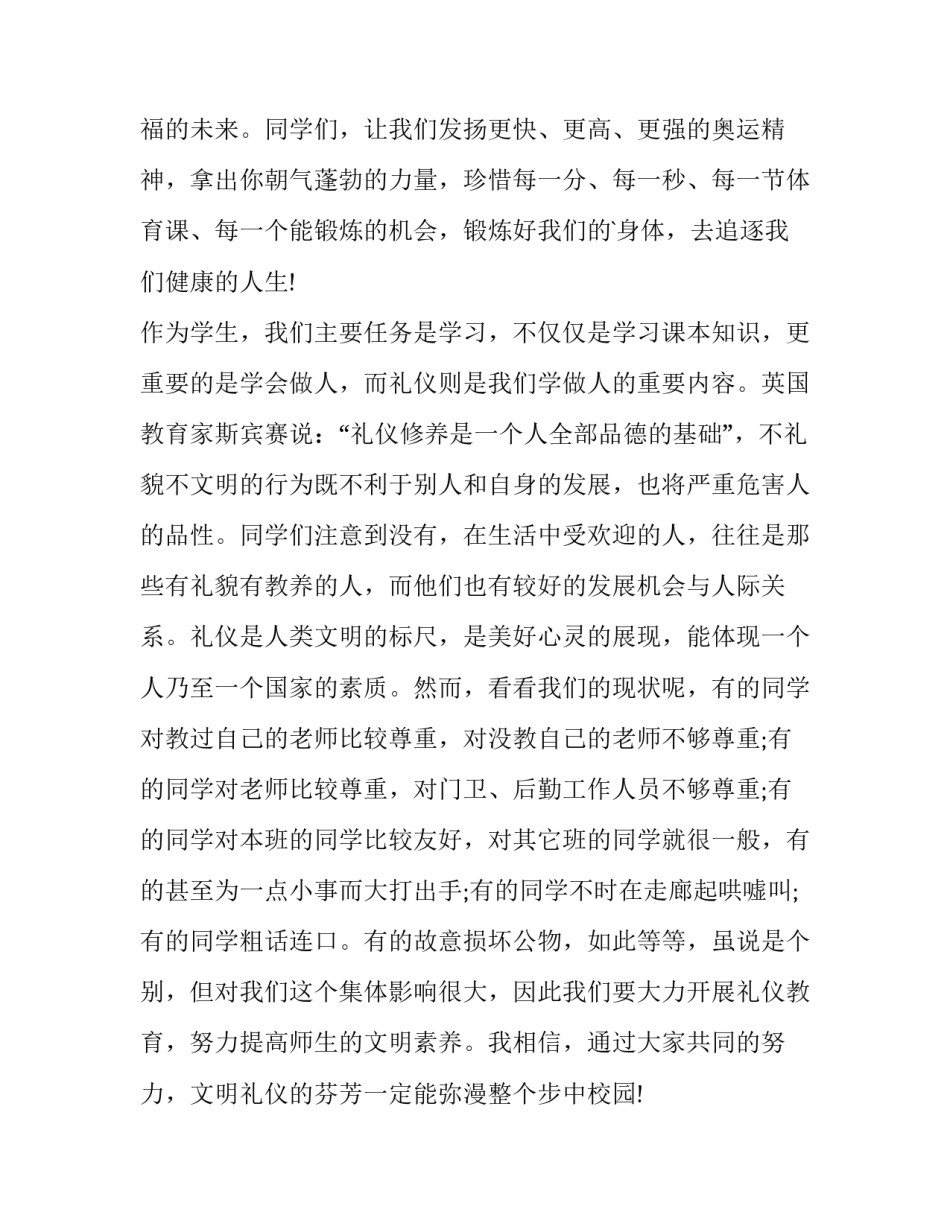 最新初中开学国旗下讲话演讲稿 初中开学国旗下讲话稿(精选9篇)_第3页