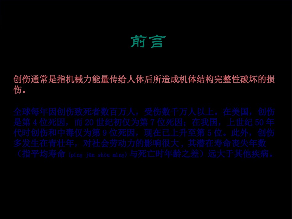 2022年医学专题—创伤11-06.ppt_第2页