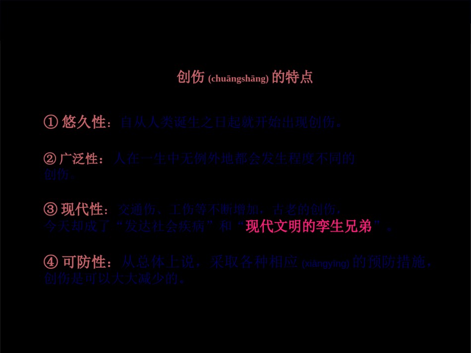 2022年医学专题—创伤11-06.ppt_第3页