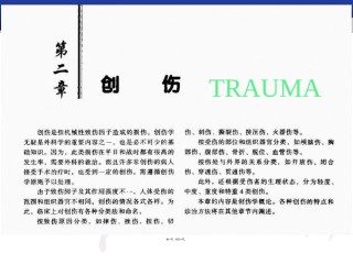 2022年医学专题—创伤11-06.ppt