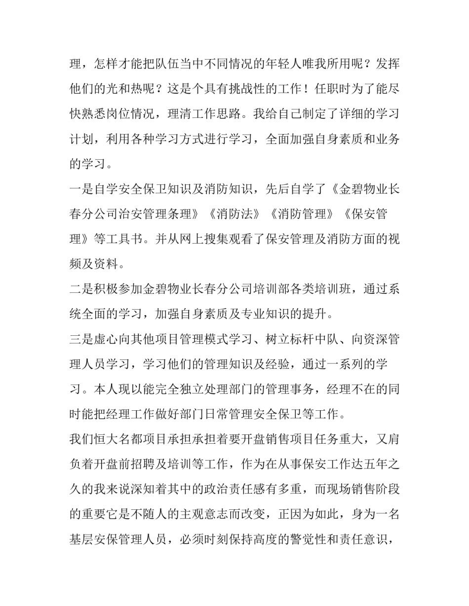 最新保安队长述职报告(汇总10篇)_第2页