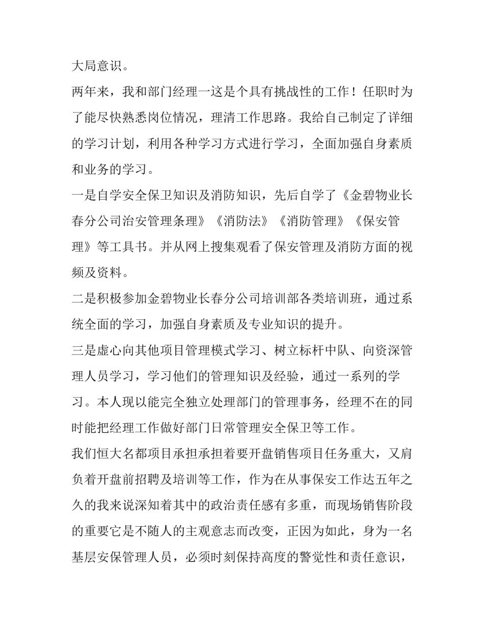 最新保安队长述职报告(汇总10篇)_第3页