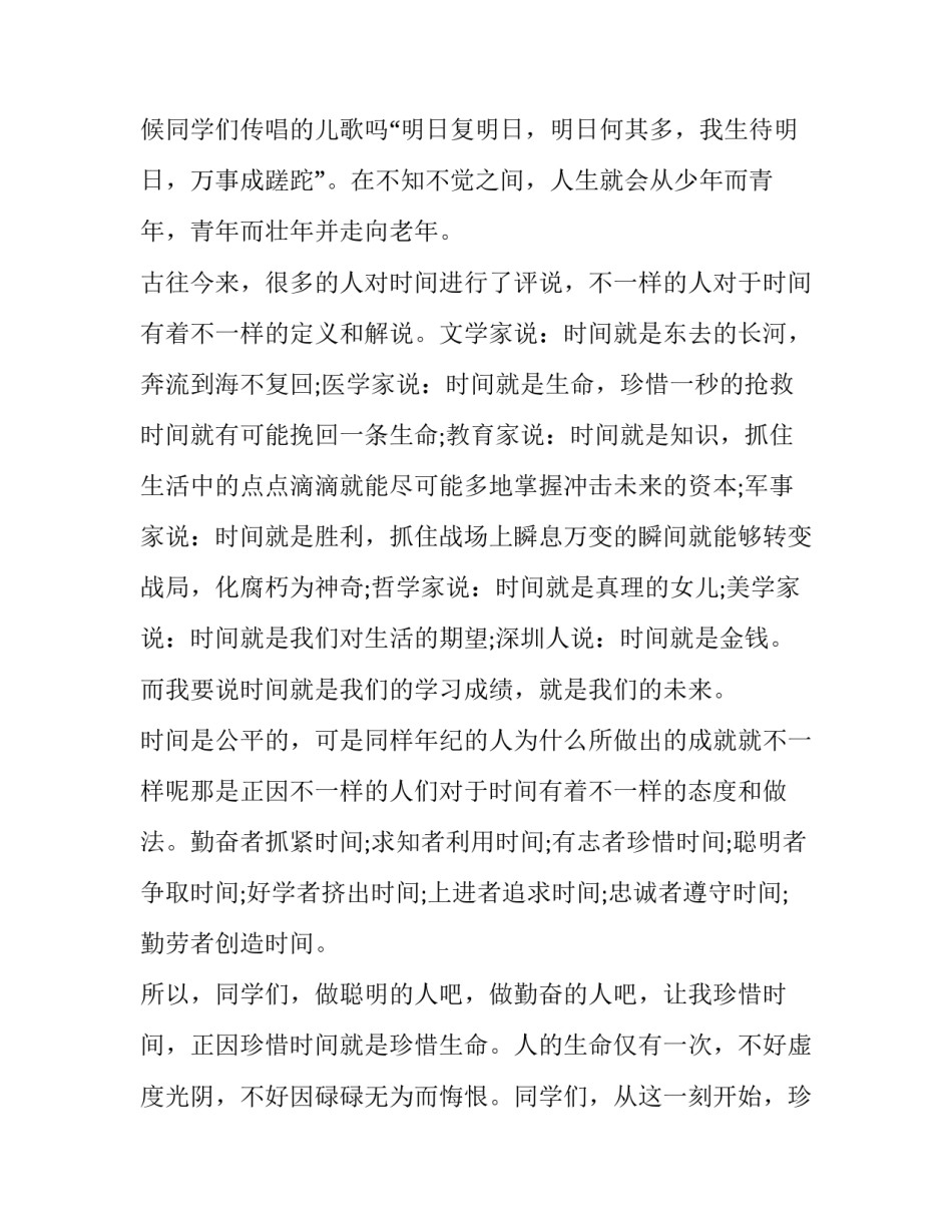 最新珍惜时间演讲稿(优秀11篇)_第3页