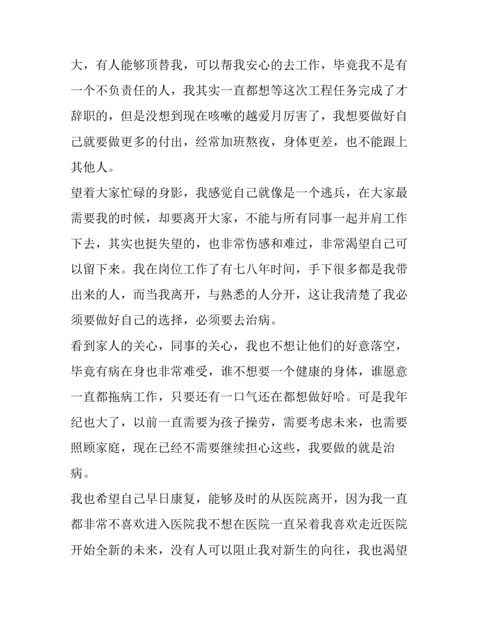 最新主管辞职报告 部门主管辞职报告(十篇)_第2页